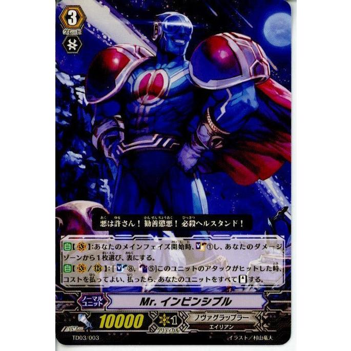 ブシロード 『中古即納』{プレイ用}{TCG} ヴァンガード TD03/003 Mr