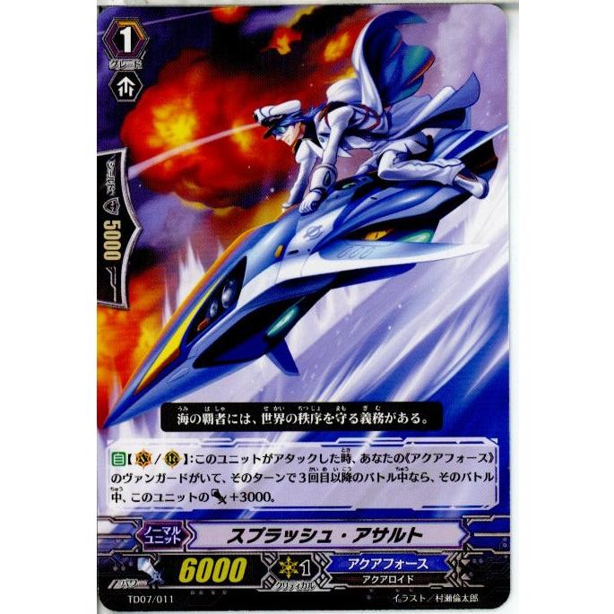 ブシロード 『中古即納』{プレイ用}{TCG} ヴァンガード TD07/011