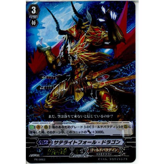 ヴァンガード オンスロートサーフ・ドラゴン PRホロ仕様 プロモ 3枚