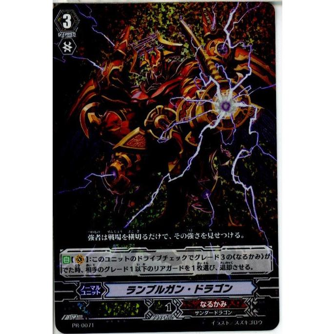 ブシロード 『中古即納』{TCG} ヴァンガード PR/0071 ランブルガン