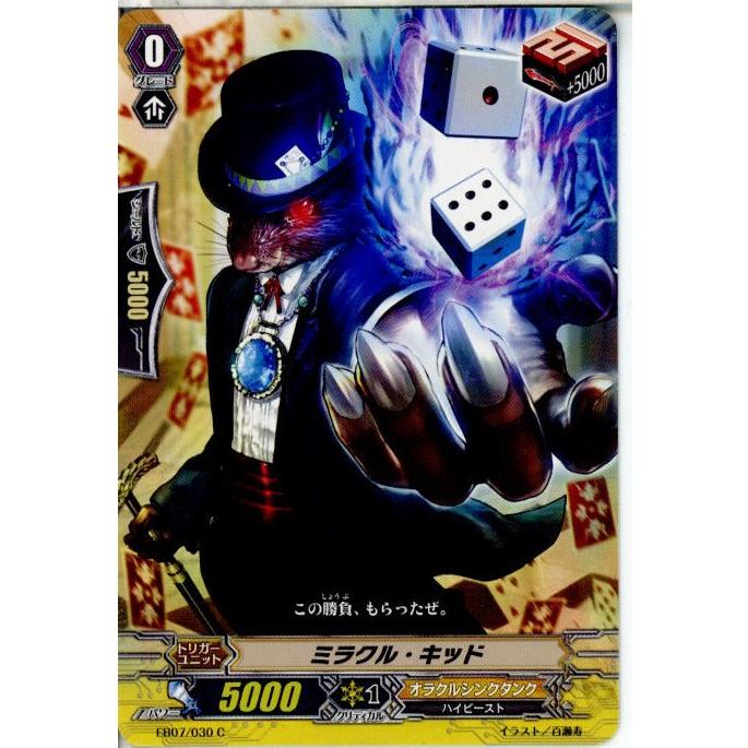 『中古即納』{TCG}ヴァンガード EB07/030C ミラクル・キッド｜mediaworld-plus