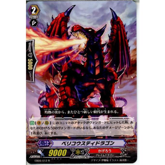 ブシロード 『中古即納』{TCG} ヴァンガード EB09/012R ベリコウスティ