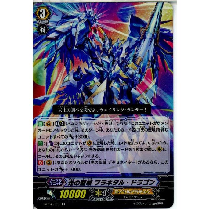 ブシロード 『中古即納』{TCG} ヴァンガード BT14/009RR 光の聖域