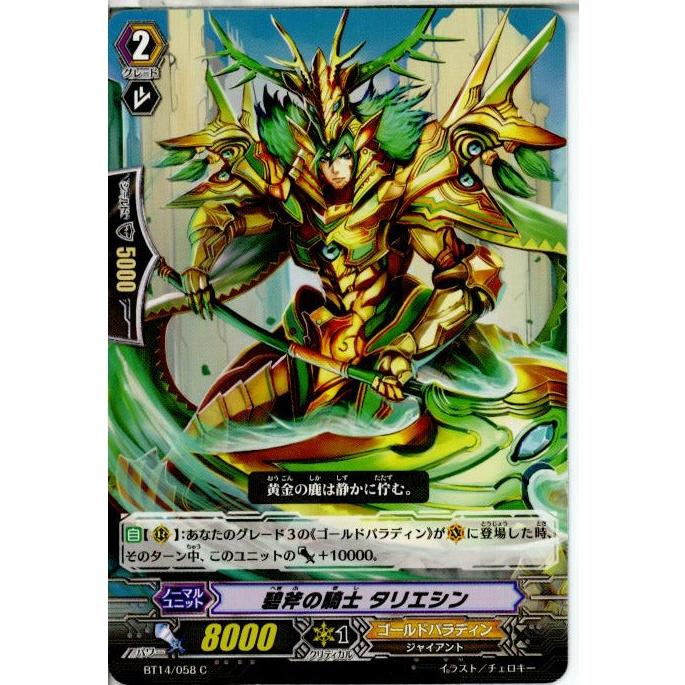 『中古即納』{TCG}ヴァンガード BT14/058C 碧斧の騎士 タリエシン｜mediaworld-plus