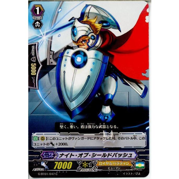 中古即納 Tcg ヴァンガード G Bt01 047c ナイト オブ シールドバッシュ 1415 メディアワールドプラス 通販 Yahoo ショッピング