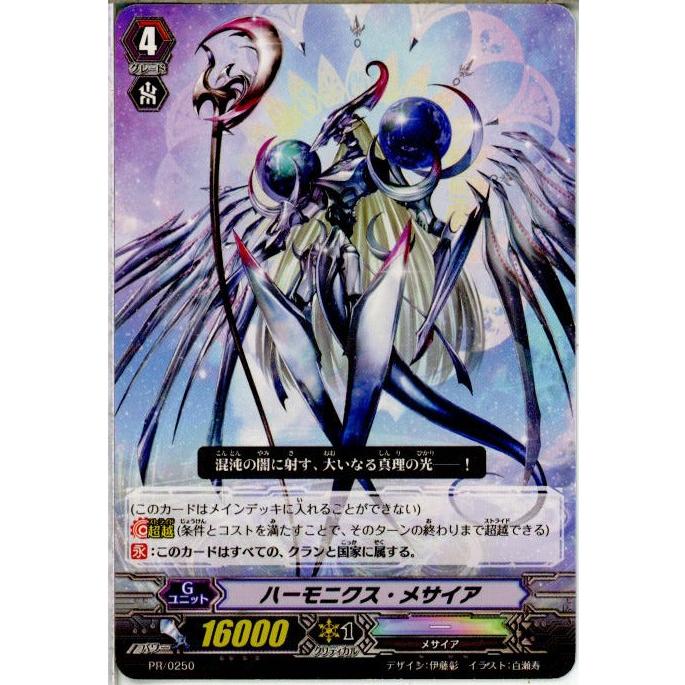 ヴァンガード ハーモニクス・メサイア　ＳＰ ヴァンガード ハーモニクス・メサイア SP ハーモニクス・メサイア