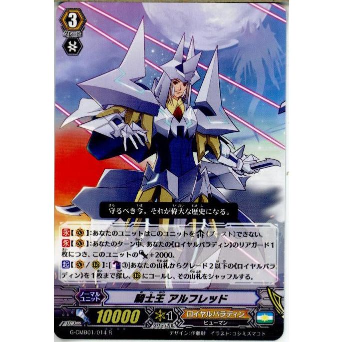 ブシロード 『中古即納』{TCG} ヴァンガード G-CMB01/014R 騎士王