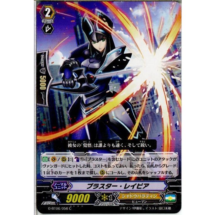 ヴァンガード ブラスター・レイピア　IMR イメージライドレア 戸倉ミサキ ブラスター・レイピア【IMR】{V-EB06/I04}《ロイヤルパラディン》