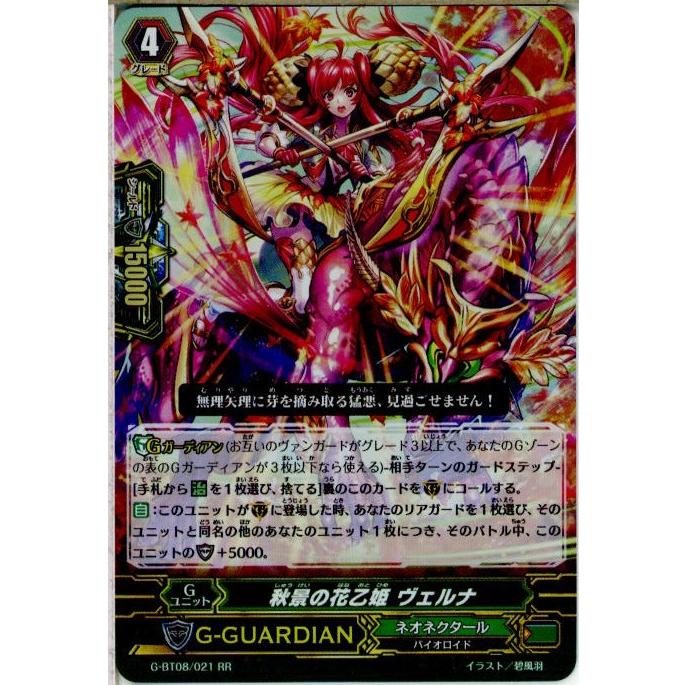 『中古即納』{TCG}ヴァンガード G-BT08/021RR 秋景の花乙姫 ヴェルナ(20160826)｜mediaworld-plus