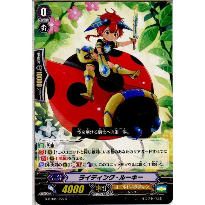 『中古即納』{TCG}ヴァンガード G-BT08/055C ライディング・ルーキー(20160826)｜mediaworld-plus