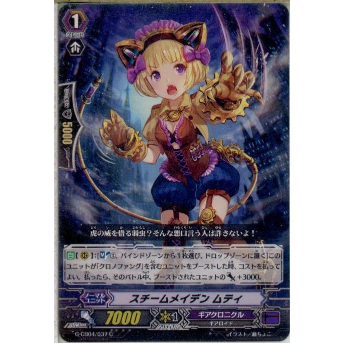 『中古即納』{TCG}ヴァンガード G-CB04/037C スチームメイデン ムティ(20160930)｜mediaworld-plus