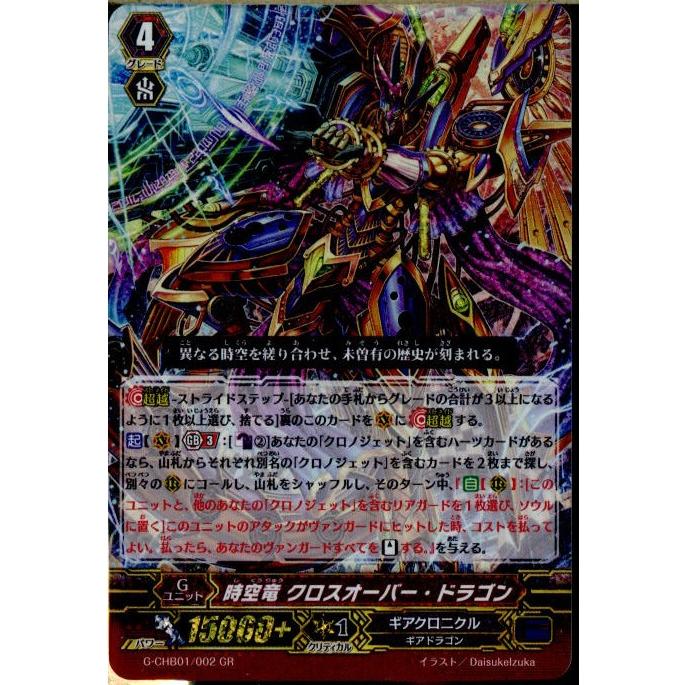 ブシロード 『中古即納』{TCG} ヴァンガード G-CHB01/002GR 時空竜