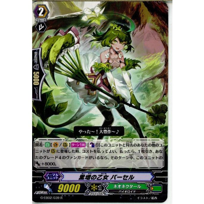 ブシロード 『中古即納』{TCG} ヴァンガード G-EB02/039R 累増の乙女