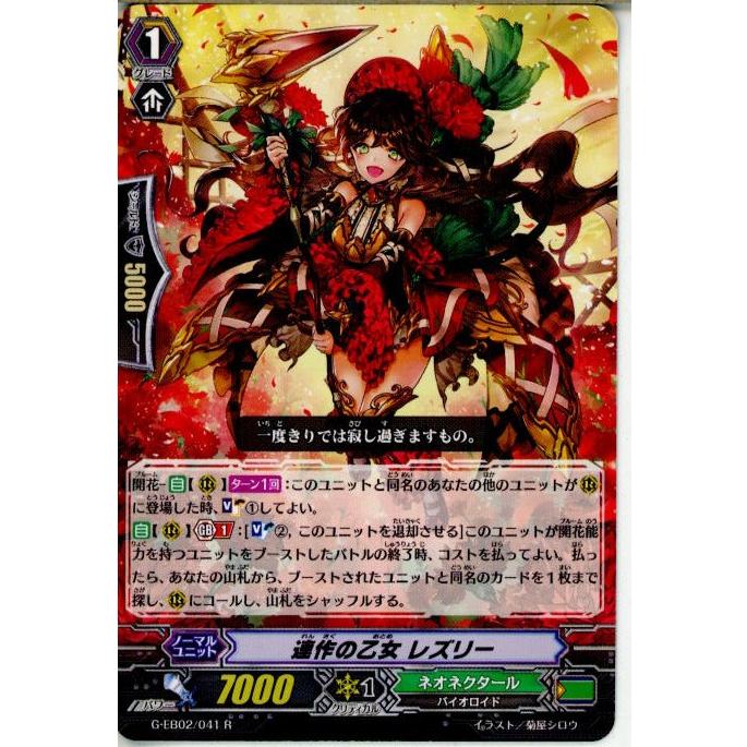 『中古即納』{TCG}ヴァンガード G-EB02/041R 連作の乙女 レズリー(20171208)｜mediaworld-plus