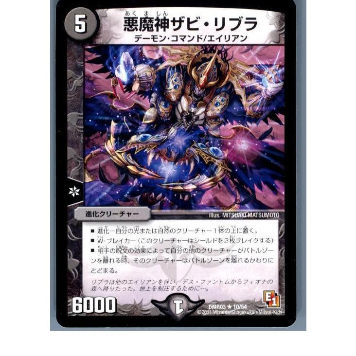 『中古即納』{プレイ用}{TCG}デュエマ DMR03 10/54R 悪魔神ザビ・リブラ(20130801)｜mediaworld-plus