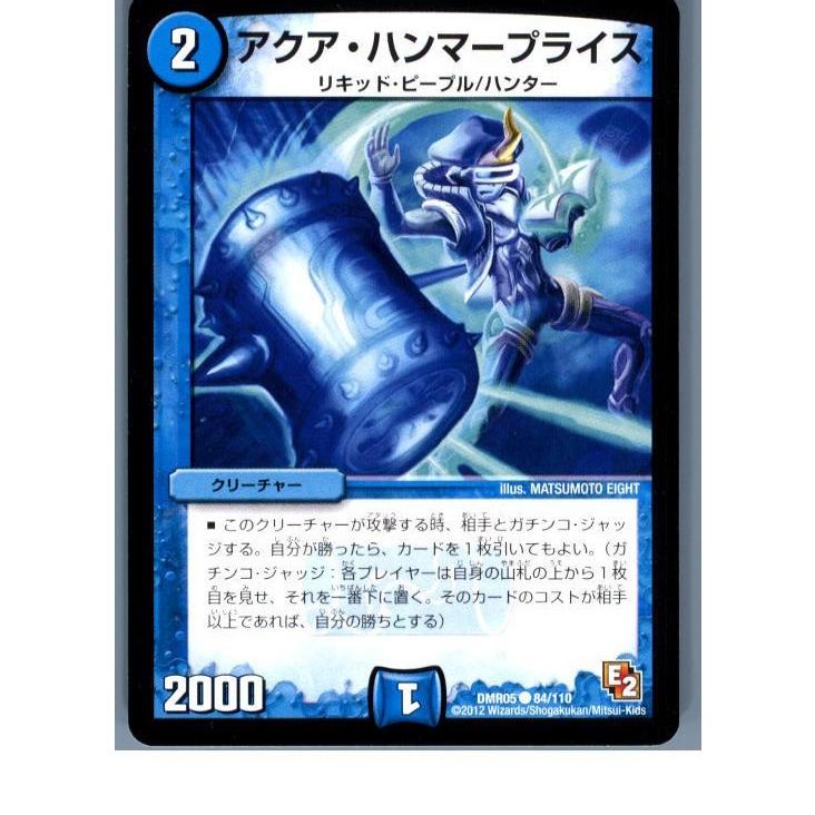 『中古即納』{TCG}デュエマ DMR05 84/110C アクア・ハンマープライス(20130801)｜mediaworld-plus