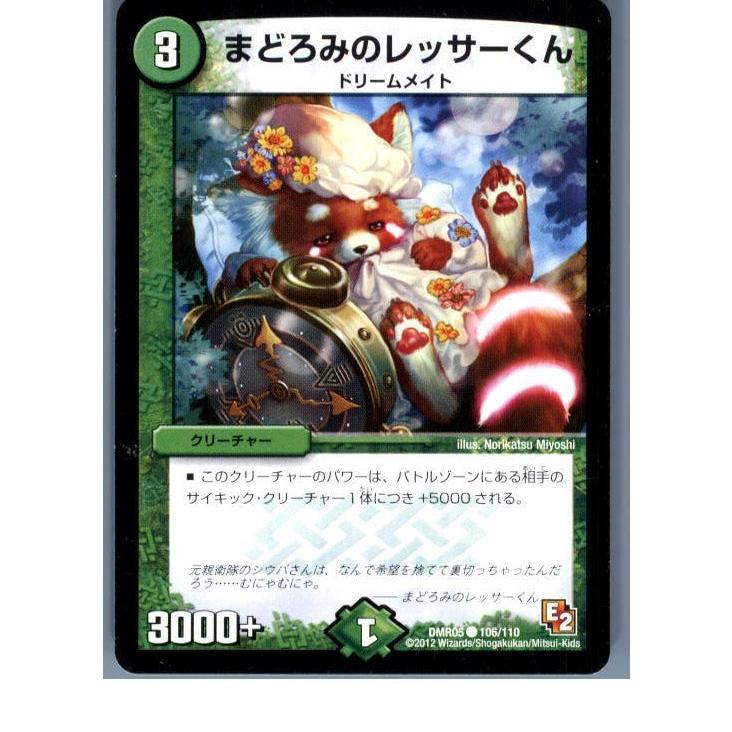 タカラトミー（TAKARA TOMY） 『中古即納』{TCG} デュエマ DMR05 106