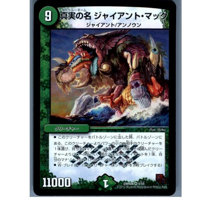 タカラトミー（TAKARA TOMY） 『中古即納』{TCG} デュエマ DMR06 4