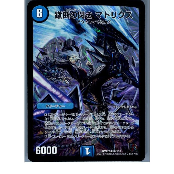 タカラトミー（TAKARA TOMY） 『中古即納』{TCG} デュエマ DMR09 6