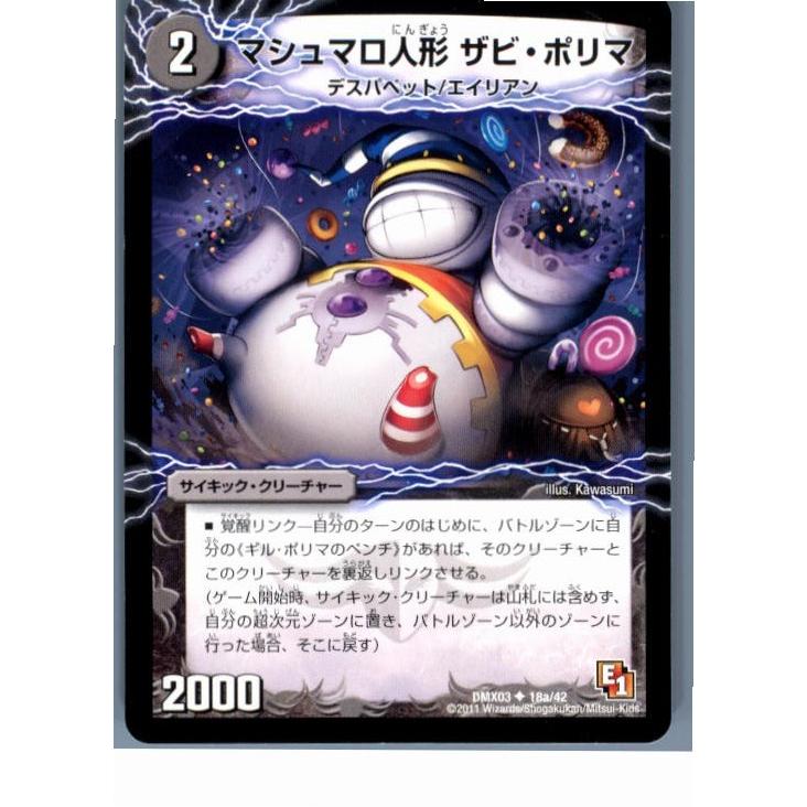 タカラトミー（TAKARA TOMY） 『中古即納』{TCG} デュエマ DMX03 18a