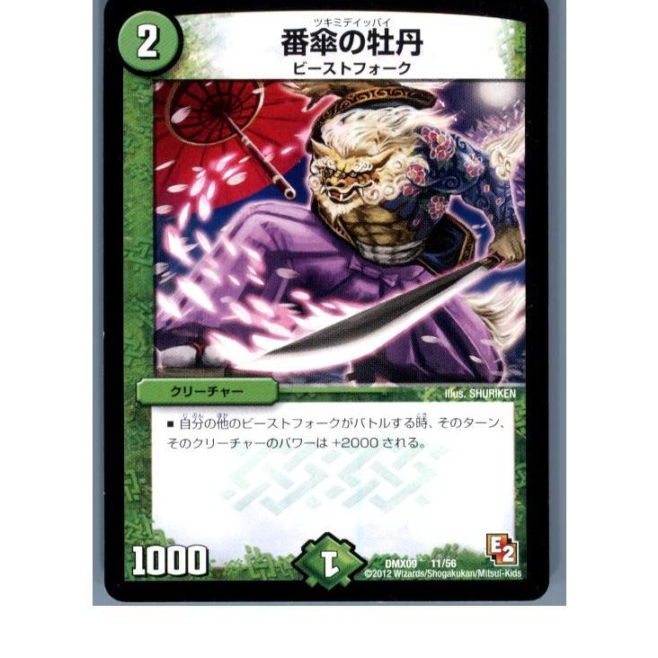 『中古即納』{TCG}デュエマ DMX09 11/56 番傘の牡丹(20130801)｜mediaworld-plus