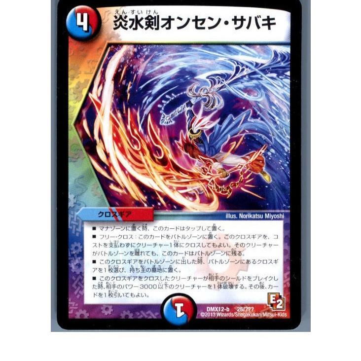 デュエルマスターズ水文明クロスギアのおすすめ人気商品一覧 通販