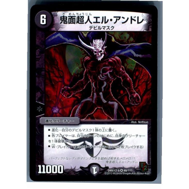 タカラトミー 『中古即納』{TCG} デュエマ DMX12-b 49/？？？VR