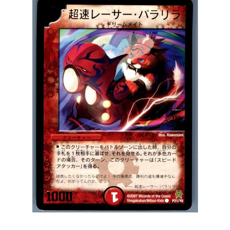 タカラトミー（TAKARA TOMY） 『中古即納』{プレイ用}{TCG} デュエマ