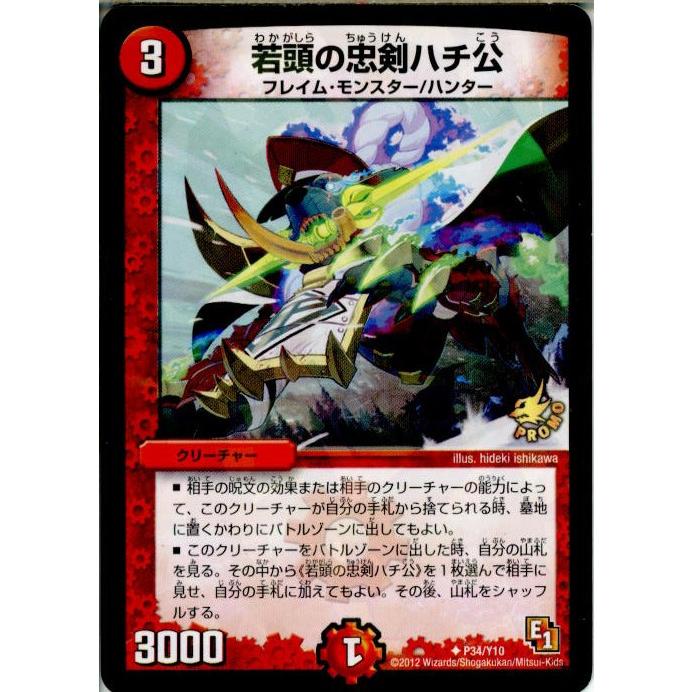 タカラトミー（TAKARA TOMY） 『中古即納』{TCG} デュエマ P34/Y10 若