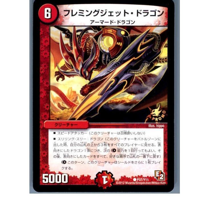 デュエルマスターズ 初期 フレミングジェット・ドラゴン フレミングジェットドラゴン - メルカリ