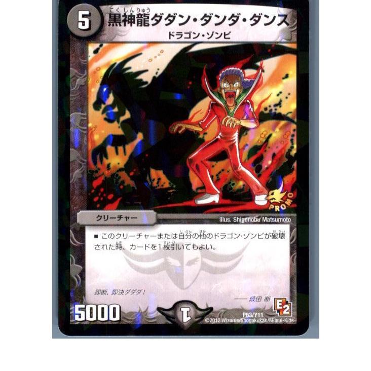 タカラトミー（TAKARA TOMY） 『中古即納』{TCG} デュエマ P63/Y11 黒