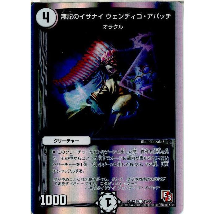 『中古即納』{TCG}デュエマ DMX15 19/30C 無記のイザナイ ウェンディゴ・アパッチ(20131026)｜mediaworld-plus