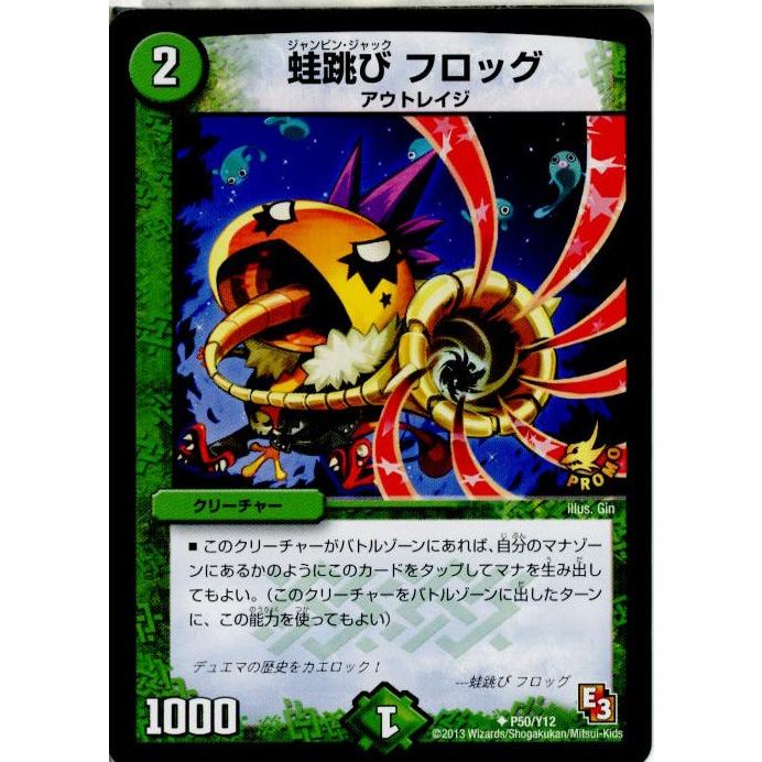 タカラトミー（TAKARA TOMY） 『中古即納』{TCG} デュエマ P50/Y12 蛙