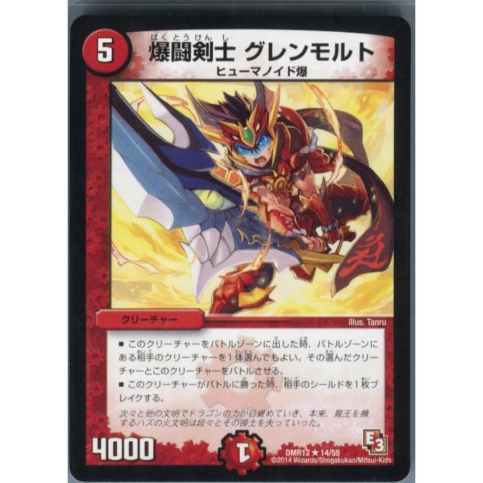 タカラトミー（TAKARA TOMY） 『中古即納』{TCG} デュエマ DMR12 14