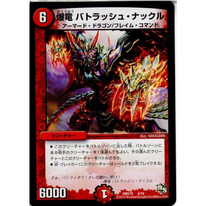 タカラトミー（TAKARA TOMY） 『中古即納』{TCG} デュエマ DMD15 4/16