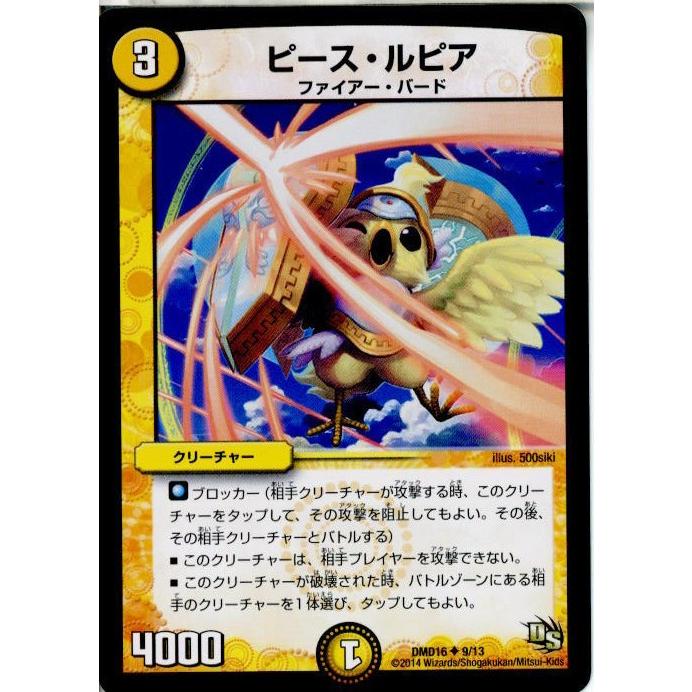 タカラトミー（TAKARA TOMY） 『中古即納』{TCG} デュエマ DMD16 9/13U