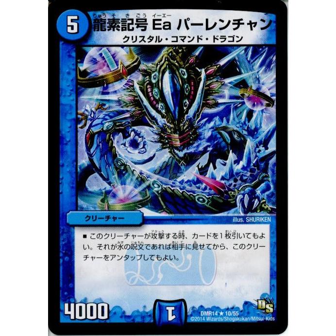 タカラトミー（TAKARA TOMY） 『中古即納』{TCG} デュエマ DMR14 10