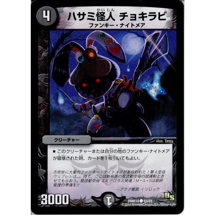 『中古即納』{TCG}デュエマ DMR14 43/55C ハサミ怪人 チョキラビ(20140920)｜mediaworld-plus