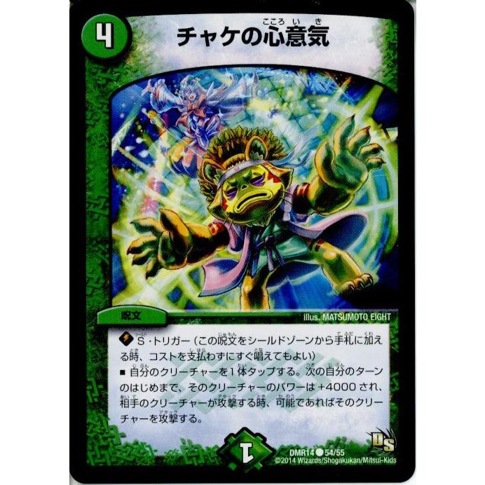 も*ぃ様 デュエルマスターズ カード DMR2枚等4枚セット タカラトミー（TAKARA TOMY） 『中古即納』{TCG} デュエマ DMR14 54
