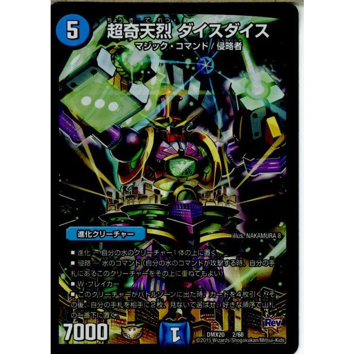 タカラトミー（TAKARA TOMY） 『中古即納』{TCG} デュエマ DMX20 2/68