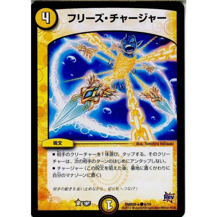 『中古即納』{TCG}デュエマ DMD28-a 6/20C フリーズ・チャージャー(20151120)｜mediaworld-plus