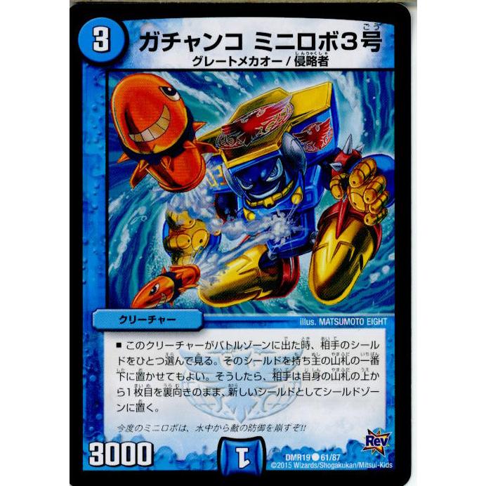 タカラトミー（TAKARA TOMY） 『中古即納』{TCG} デュエマ DMR-19 61 