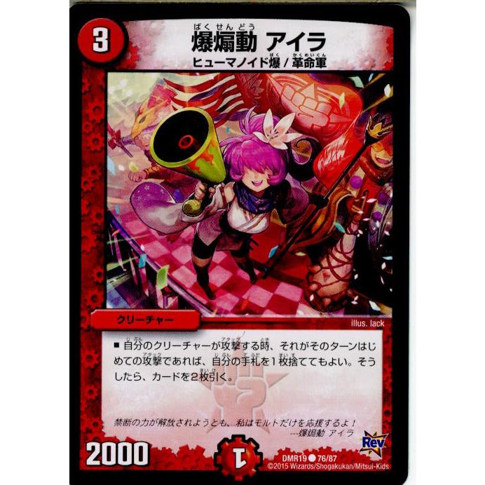 タカラトミー（TAKARA TOMY） 『中古即納』{TCG} デュエマ DMR-19 76