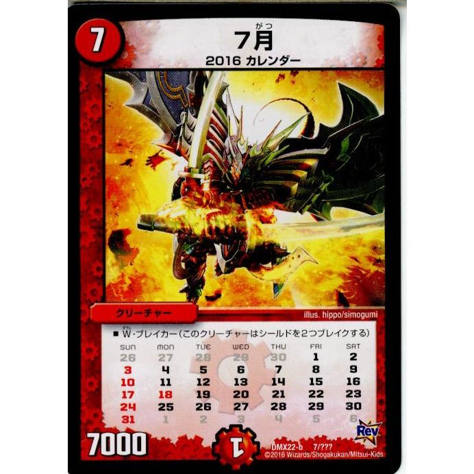 タカラトミー（TAKARA TOMY） 『中古即納』{TCG} デュエマ DMX22-b 7