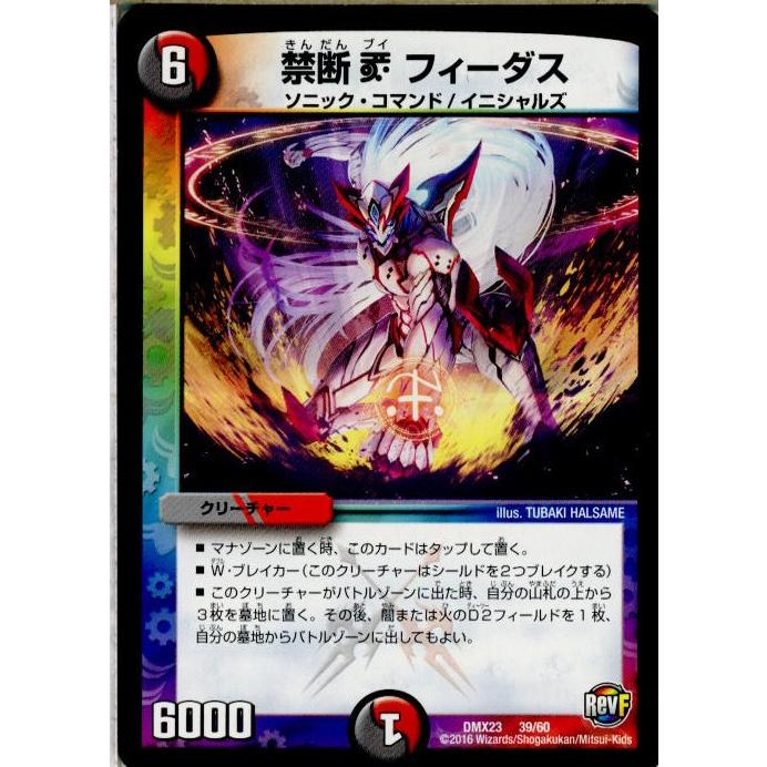 『中古即納』{TCG}デュエマ DMX23 39/60 禁断V フィーダス(20160709)｜mediaworld-plus