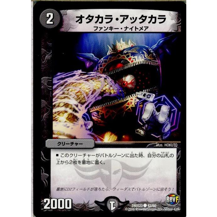 『中古即納』{TCG}デュエマ DMX23 42/60C オタカラ・アッタカラ(20160709)｜mediaworld-plus