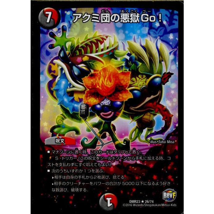 『中古即納』{TCG}デュエマ DMR23 26/74R アクミ団の悪獄Go!(20161216)｜mediaworld-plus