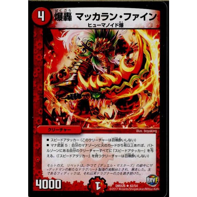 『中古即納』{TCG}デュエマ DMX26 42/54R 爆轟 マッカラン・ファイン(20170218)｜mediaworld-plus