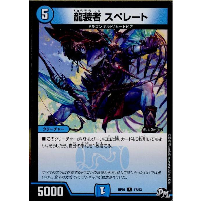 『中古即納』{TCG}デュエマ DMRP01 17/93R 龍装者 スペレート(20170325)｜mediaworld-plus