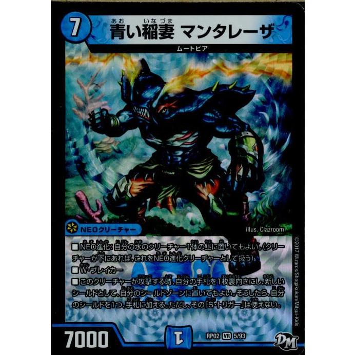 『中古即納』{TCG}デュエマ DMRP02 5/93VR 青い稲妻 マンタレーザ(20170624)｜mediaworld-plus